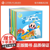 好奇宝宝科学绘本(套装共8册) 学龄前 幼儿园儿童 3-6岁适读 趣味科普图书绘本