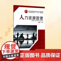 人力资源管理 蒋松桂 编 大学教材大中专 正版图书籍 华中科技大学出版社