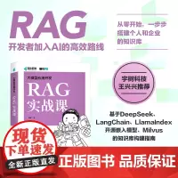 大模型应用开发 RAG实战课 黄佳 著 咖哥继AI Agent之后的又一力作 给程序员最实用的RAG实战课 人民邮电出版