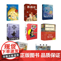 奇幻与冒险精神组合套装部编本 (法)儒勒·凡尔纳 著 张竝 译等 中学教辅文教 正版图书籍 三秦出版社等