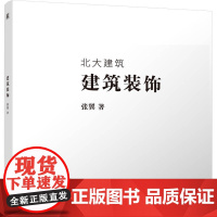 预售 建筑装饰 张翼 著 建筑/水利(新)专业科技 正版图书籍 机械工业出版社
