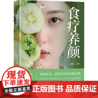 食疗养颜 杨烁 编 家庭医生生活 正版图书籍 中原农民出版社