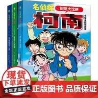 名侦探柯南 小学生推理故事全3册-无赠品 (日)青山刚昌 著 (日)松田玲子 编 汪帅东,刘梓豪 译 (日)松田辰彦 绘