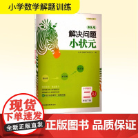木头马解决问题小状元 小学数学 二年级 下册 RJ 木头马教育研究中心 编 小学教辅文教 正版图书籍 鹭江出版社