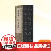新撰楹联集《雁塔圣教序》字 郭振一 编 书法/篆刻/字帖书籍艺术 正版图书籍 河南美术出版社