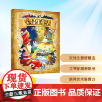 预售 安徒生童话 坚定的锡兵 彩图精编版 (丹)安徒生 著 胡小舟 译 儿童文学少儿 正版图书籍 湖南少年儿童出版社