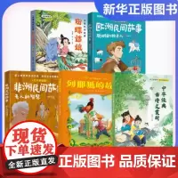 书香天府2025暑期4升5 全5册 四升五年级中国民间故事田螺姑娘欧洲非洲民间故事中华经典古诗文赏析老人的智慧列那狐故事