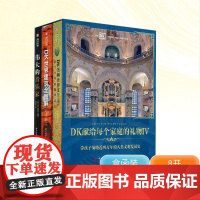 DK经典三部曲IV (英)乔纳森·格兰西(Jonathan Glancey) 著 王硕,于童,莫晓星 等 译 绘画(新)