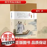古文观止 昭军 译 中国古代随笔文学 正版图书籍 科学普及出版社