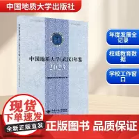 中国地质大学(武汉)年鉴 2023 中国地质大学(武汉)学校办公室 编 育儿其他文教 正版图书籍 中国地质大学出版社