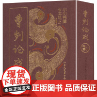 冰箱贴:古文观止:曹刿论战 纸贵满堂 著 纸贵满堂 编 中国古诗词文学 正版图书籍 江苏凤凰电子音像出版社