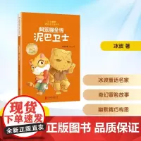 阿笨猫全传 泥巴卫士 冰波 著 沐七 绘 儿童文学少儿 正版图书籍 北京联合出版公司