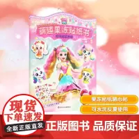 萌可甜品商店/奇妙萌可之魔法甜心.萌趣果冻贴纸书 惊奇和睿 书童文化 著 书童文化 编 益智游戏/立体翻翻书/玩具书少儿