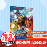 超越时空的意念 日本圆谷制作株式会社 著 南大童学 编 绘本/图画书/少儿动漫书少儿 正版图书籍 南京大学出版社