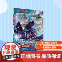 彷徨的未来 日本圆谷制作株式会社 著 南大童学 编 绘本/图画书/少儿动漫书少儿 正版图书籍 南京大学出版社