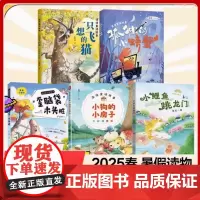 书香天府2025暑期1升2 全5册 快乐读书吧上读读童话故事小鲤鱼跳龙门小狗的小房子一只想飞的猫孤独的小螃蟹歪脑袋木头桩