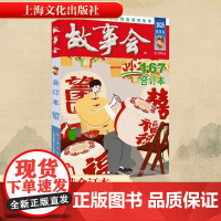 故事会合订本 167 2025 《故事会》编辑部 编 文学作品集文学 正版图书籍 上海文化出版社