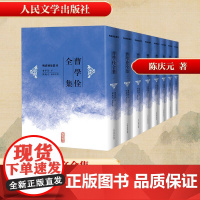 曹学佺全集(全八册) [明]曹学佺 著 文学理论/文学评论与研究文学 正版图书籍 人民文学出版社