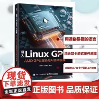 深入Linux GPU AMD GPU渲染与AI技术实践 刘京洋,赵新达 著 操作系统(新)专业科技 正版图书籍 电子工