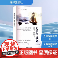 太平洋历史 海洋、陆地与人