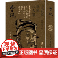 冰箱贴:唐宋八大家:曾巩 纸贵满堂 编 中国古诗词文学 正版图书籍 江苏凤凰电子音像出版社
