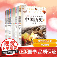 写给儿童的中国历史(全15册) 陈卫平 著 儿童文学少儿 正版图书籍 北京科学技术出版社