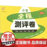 全程测评卷 数学 五年级上 SJ版 江苏专用 朱海峰 编 小学教辅文教 正版图书籍 延边大学出版社