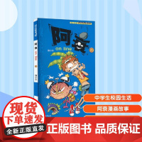 阿衰on line 26 猫小乐 编 漫画书籍少儿 正版图书籍 云南教育出版社