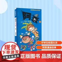 阿衰on line 26 猫小乐 编 漫画书籍少儿 正版图书籍 云南教育出版社