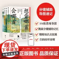 想背哪首 会哪首 漫画小学必背古诗词(1-4) 汤圆 编 儿童文学少儿 正版图书籍 江苏凤凰文艺出版社