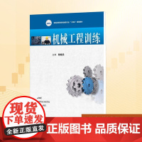 机械工程训练/陈继兵 陈继兵 编 大学教材大中专 正版图书籍 华中科技大学出版社
