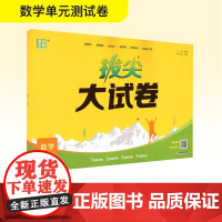 拔尖大试卷 数学 五年级上 北师版 朱海峰 编 小学教辅文教 正版图书籍 浙江教育出版社