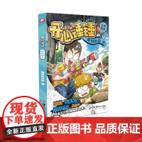预售 开心锤锤 原创版 5 锤星创作组 著 漫画书籍少儿 正版图书籍 湖南美术出版社