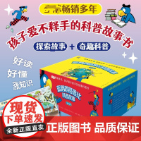 风靡欧洲的百科经典 孩子喜爱的探险故事 (瑞士)利兹·萨特 著 高畅 译 (瑞士)丹尼尔·穆勒 绘 科普百科少儿 正版图