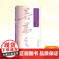 吴茀之 吴茀之 著 刘海勇;肖知骏 编 艺术理论(新)艺术 正版图书籍 中国美术学院出版社