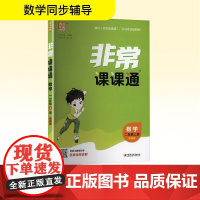 非常课课通 数学 二年级上册 苏教版 朱海峰 编 小学教辅文教 正版图书籍 江苏凤凰教育出版社