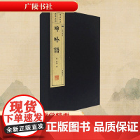 呻吟语(全4册) [明]吕坤 著 中国古诗词文学 正版图书籍 广陵书社