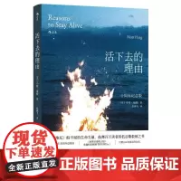预售 活下去的理由(十周年纪念版) [英]马特·海格 著 心理学社科 正版图书籍 北京联合出版公司