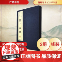 晏子春秋(全2册) [汉]刘向 中国通史社科 正版图书籍 广陵书社