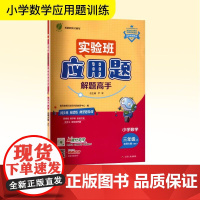 暂AK课标数学3上(北师版)/小学数学应用题解题高手 严军 编 小学教辅文教 正版图书籍 江苏人民出版社