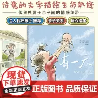 有一天 (美)艾莉森·麦基(Alison McGhee) 著 邢培健 译 (加)彼德·雷诺兹(Peter H. Reyn