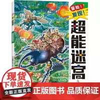 勇闯巨型昆虫岛 程亮 译 (日)原裕朗&BIRTHDAY 绘 益智游戏/立体翻翻书/玩具书少儿 正版图书籍 天地出版社