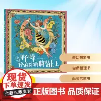 当野蜂停在你的脚趾上 (加)辛西娅·麦基 著 张文绮 绘 绘本/图画书/少儿动漫书少儿 正版图书籍 江苏凤凰科学技术出版