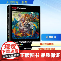 Adobe Photoshop 2024经典教程 彩色版 (美)康拉德·查韦斯(Conrad Chavez) 著 张海燕