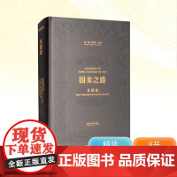 国美之路 党建卷 金一斌,高世名 编 绘画(新)艺术 正版图书籍 中国美术学院出版社