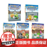 植物大战僵尸2博物馆漫画第一季(5册)开罗埃及博物馆 笑江南 编绘 等 漫画书籍少儿 正版图书籍