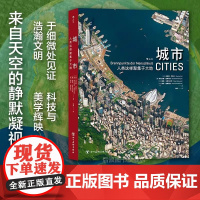 后浪正版 城市 人类这样聚集于大地 百余幅高清卫星摄影图像 城市结构风土人情环境自然摄影环保书籍