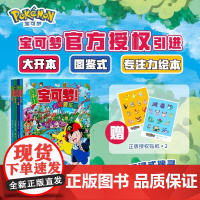 [ 赠贴纸]寻找宝可梦全4册 宝可梦搜寻大发现漫画图鉴集书 相原和典 日本小学馆周边绘本图画少儿动漫书宠物小精灵 磨铁图