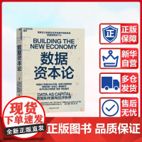 数据资本论