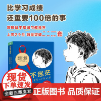 少年不迷茫全2册漫画故事比学习成绩还重要100倍的事我们为什么要学习要工作知道上学是为了什么面对未来不茫然青少年励志成长
